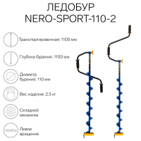 Ледобур NERO-SPORT-110-2, L-шнека 0.84 м, L-транспортировочная 1.1 м, L-рабочая 1.1 м, 2.5 кг