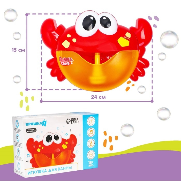 Игуршка для ванны «Пенный Краб», пузыри, музыкальный, на присоске, Крошка Я Игуршка для ванны «Пенный Краб», пузыри, музыкальный, на присоске, Крошка Я