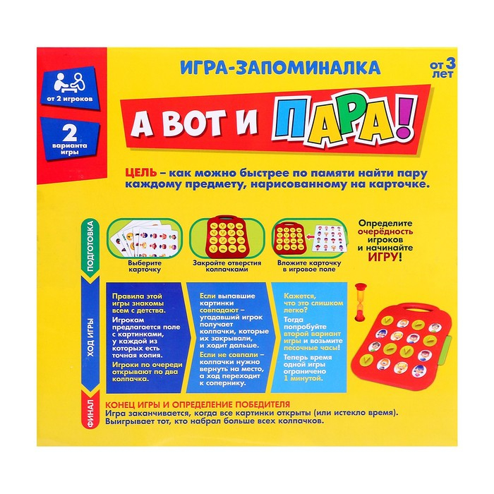 Настольная игра &laquo;А вот и пара&raquo;, мемори, от 2 игроков, 3+