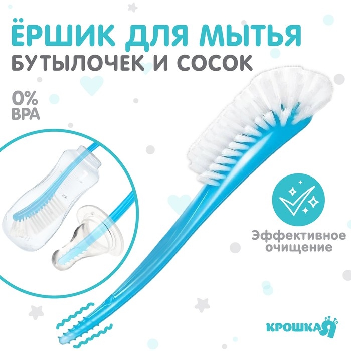 Ёршик для бутылочек и сосок, цвет голубой, 25х9см, Крошка Я Ёршик для бутылочек и сосок, цвет голубой, 25х9см, Крошка Я