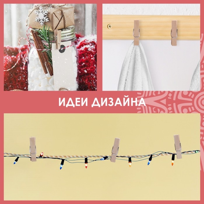 Прищепки декоративные Прищепки декоративные "Классика" (набор 20 штук) 3,5 см, дерево