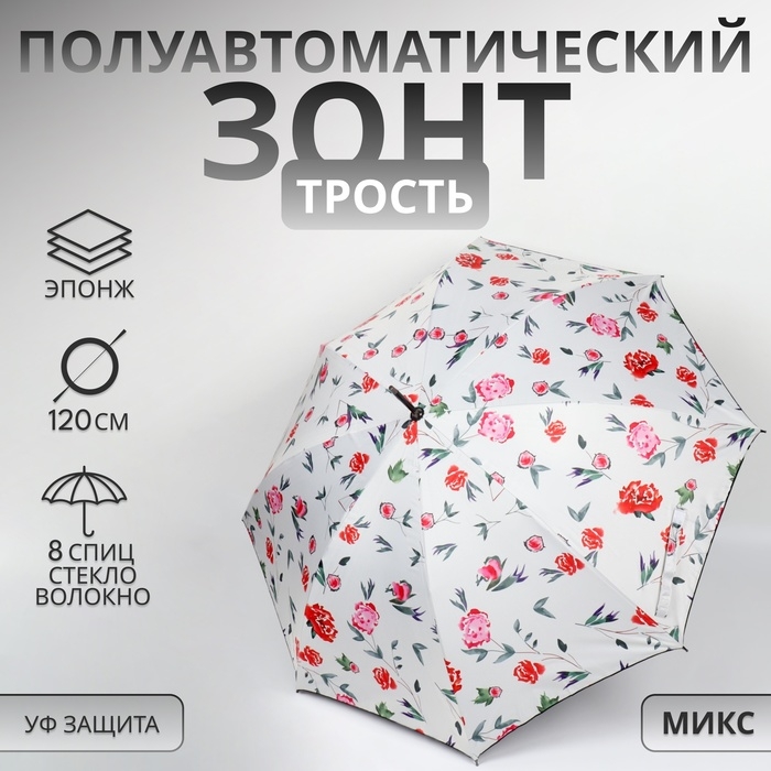 Зонт - трость полуавтоматический «Пионы», эпонж, 8 спиц, R = 51/60 см, D = 120 см, цвет МИКС Зонт - трость полуавтоматический «Пионы», эпонж, 8 спиц, R = 51/60 см, D = 120 см, цвет МИКС