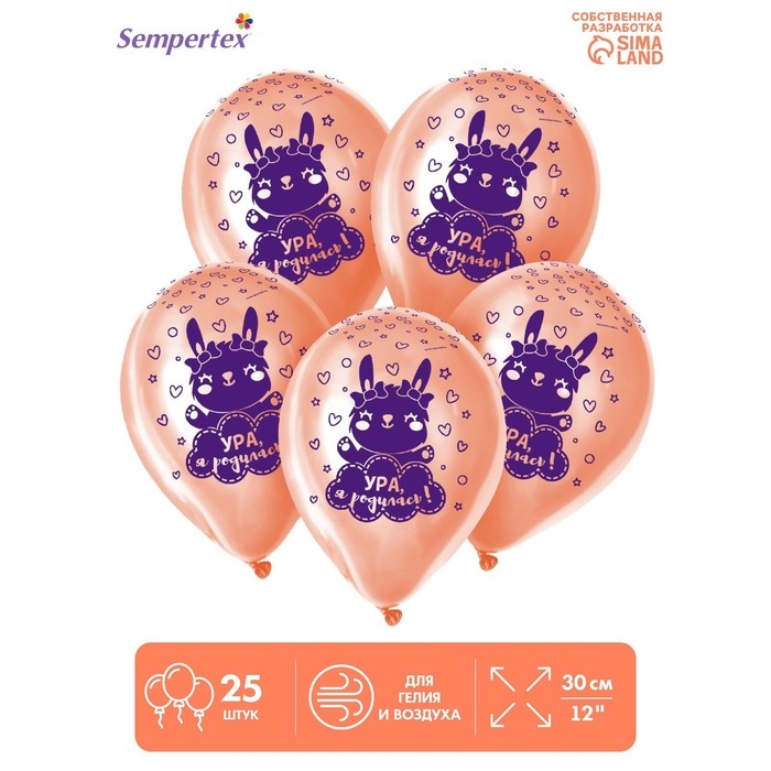 Воздушный шар латексный 12 Воздушный шар латексный 12" «Ура, я родилась», зайка, пастель, 25 шт.