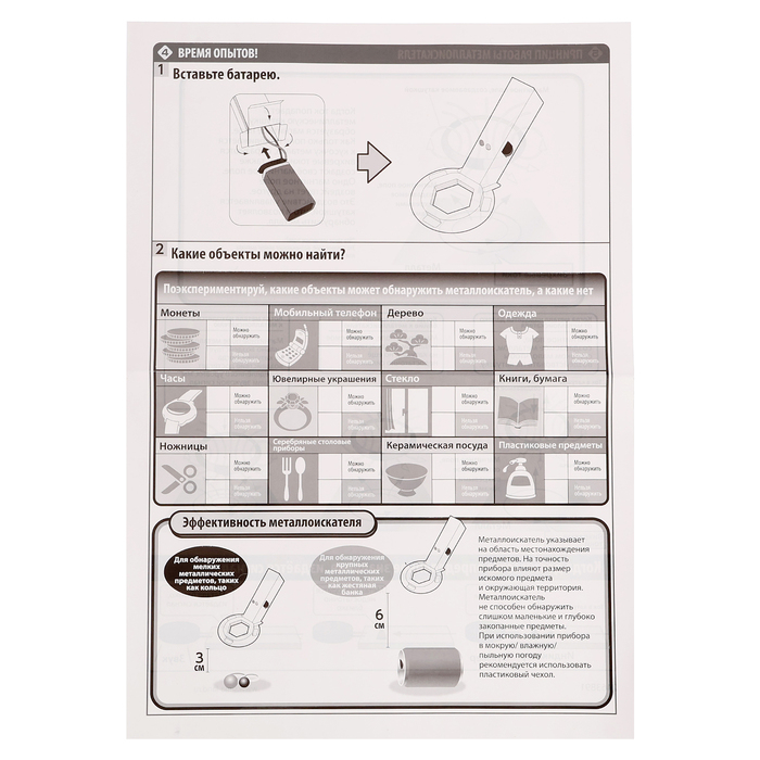 Набор для опытов «Металлоискатель», работает от батареек Набор для опытов «Металлоискатель», работает от батареек