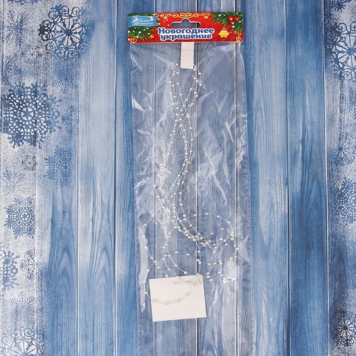 Бусы на ёлку 2 м d-2 мм Бусы на ёлку 2 м d-2 мм "Бусины мини нити" серебро