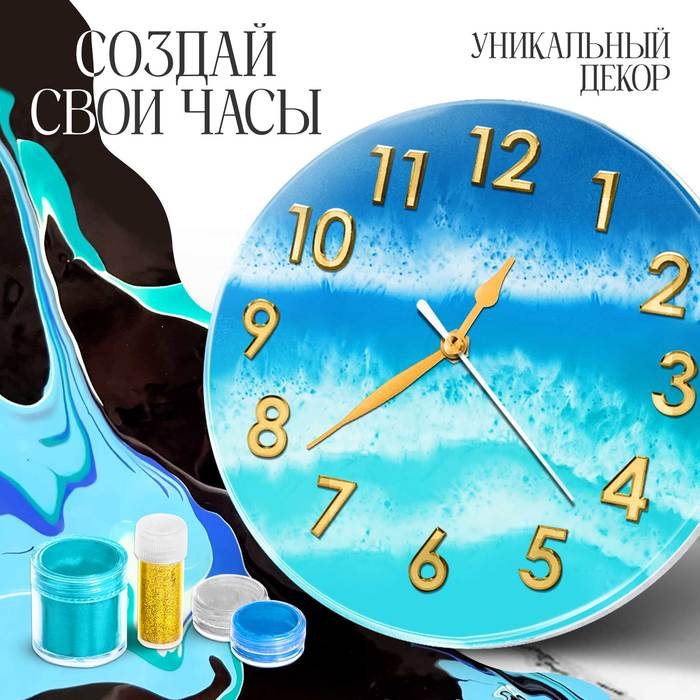 Набор для опытов &laquo;Эпоксидная смола: Часы&raquo;