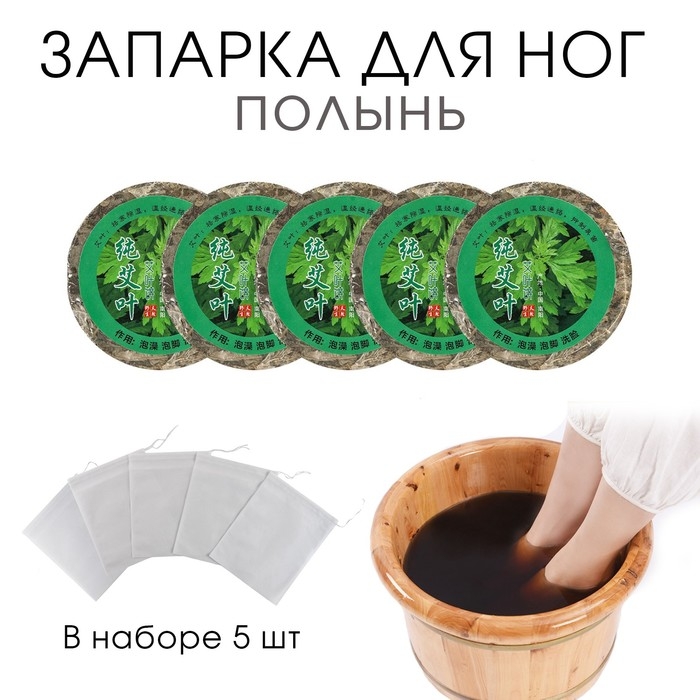 Травяной сбор для запарки ног   Травяной сбор для запарки ног  "Полынь", набор 5 шт