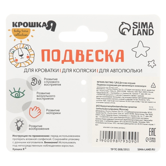 Подвеска - погремушка «Совушка», прорез., пищалка, шуршит, на кроватку, коляску, Крошка Я Подвеска - погремушка «Совушка», прорез., пищалка, шуршит, на кроватку, коляску, Крошка Я