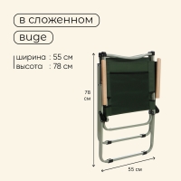 Кресло складное maclay, 55 х 50 х 78 см, до 120 кг, цвет зелёный