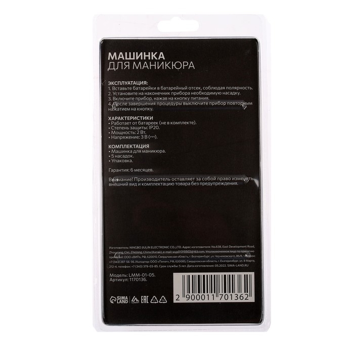 Аппарат для маникюра Luazon LMM-01-05, 5 насадок, 2 Вт, 2хAA (не в комплекте), белый Аппарат для маникюра Luazon LMM-01-05, 5 насадок, 2 Вт, 2хAA (не в комплекте), белый