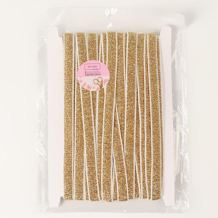 Резинка с глиттером, 10 мм, 10 ± 1 м, цвет белый/золотой Резинка с глиттером, 10 мм, 10 ± 1 м, цвет белый/золотой