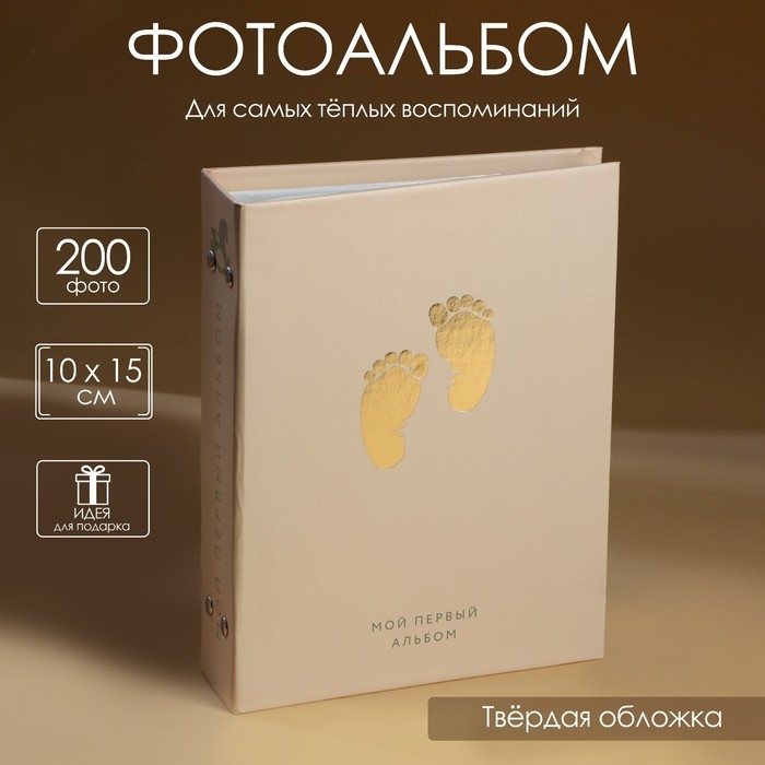 Фотоальбом «Мой первый альбом», 200 фото Фотоальбом «Мой первый альбом», 200 фото