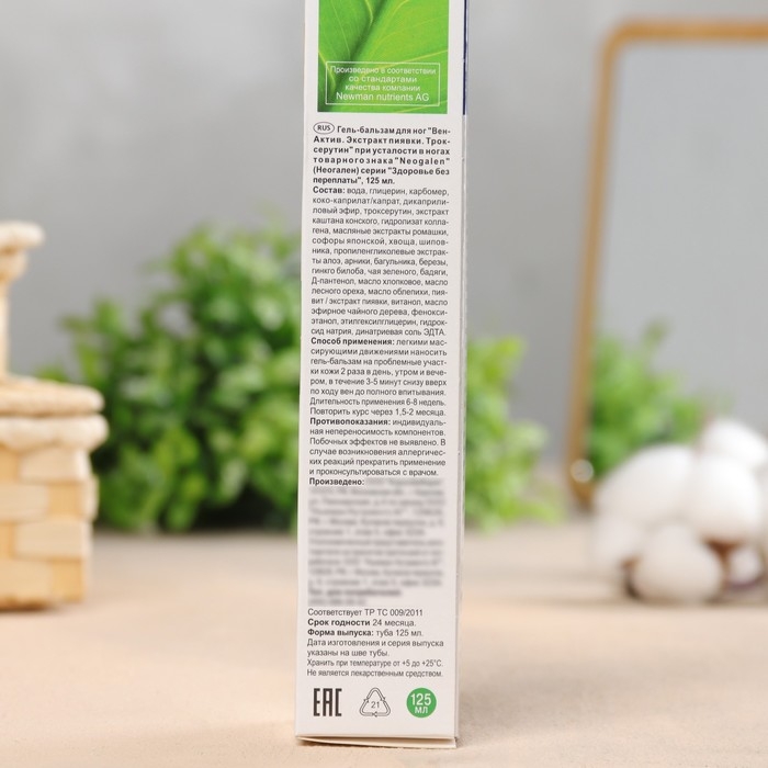 Гель-бальзам для ног  Гель-бальзам для ног "ВенАктив Экстракт пиявки" с троксерутином, 125 мл