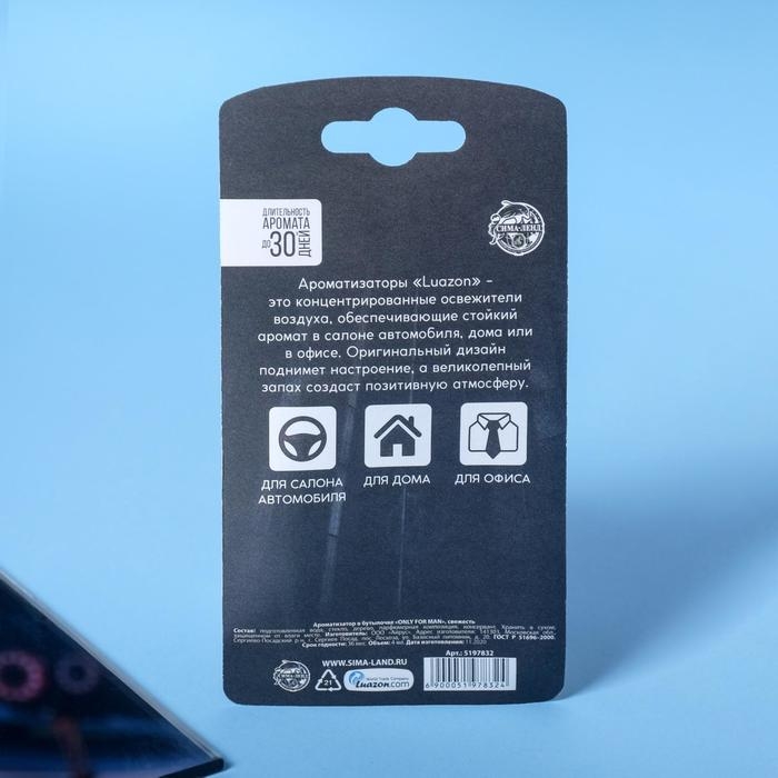 Ароматизатор в бутылочке ONLY FOR MAN, свежесть Ароматизатор в бутылочке ONLY FOR MAN, свежесть