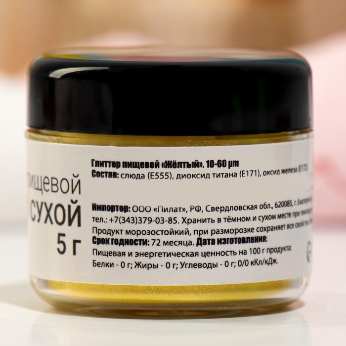 Глиттер кандурин пищевой КондиМир  Глиттер кандурин пищевой КондиМир "Желтый", фракция 10-60 µm, 5 г