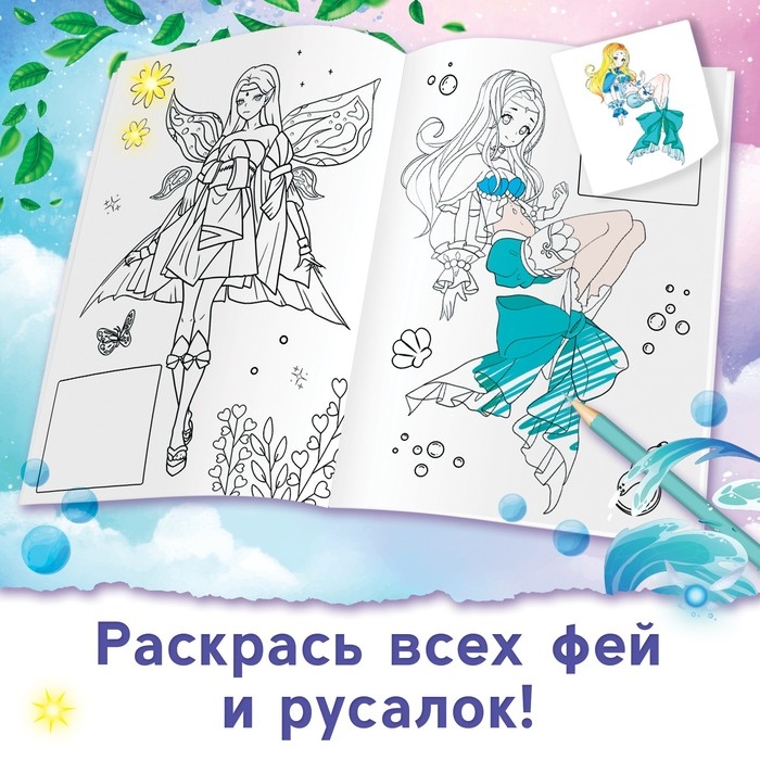 Раскраска по образцу с наклейками «Лесной и подводный миры», 16 стр., Аниме Раскраска по образцу с наклейками «Лесной и подводный миры», 16 стр., Аниме