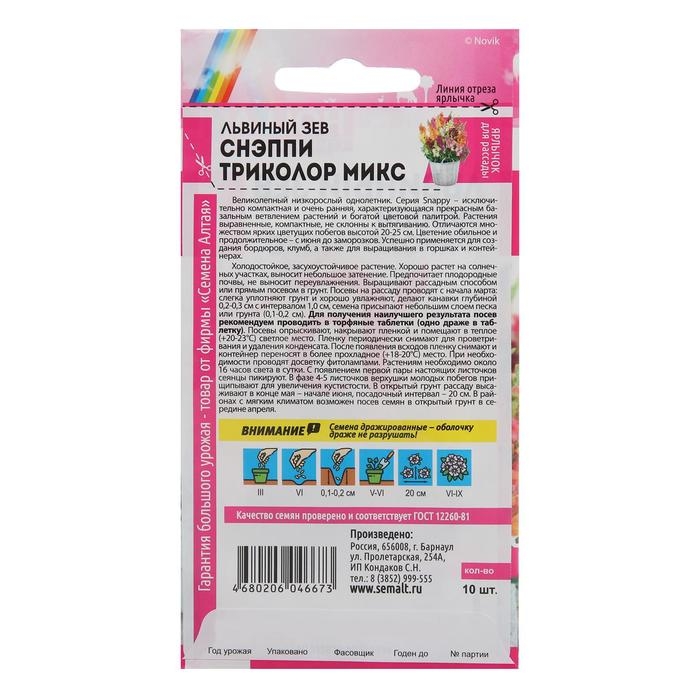 Семена цветов Львиный зев Снэппи  Семена цветов Львиный зев Снэппи "Триколор", микс, Сем. Алт, ц/п, 7 шт