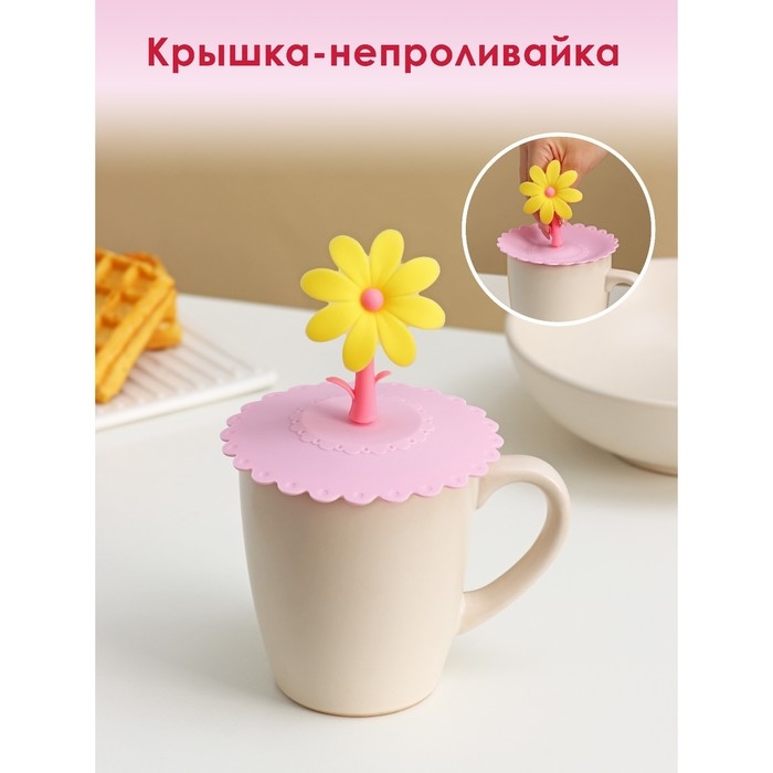 Крышка - непроливайка силиконовая Доляна «Цветочек», d=10,5 см, цвет розовый Крышка - непроливайка силиконовая Доляна «Цветочек», d=10,5 см, цвет розовый