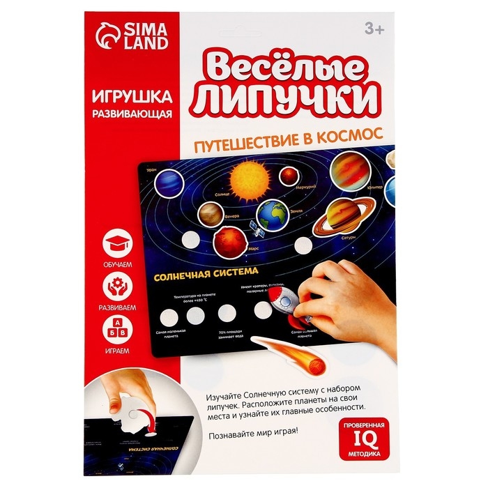 Игра на липучках «Путешествие в космос» МИНИ