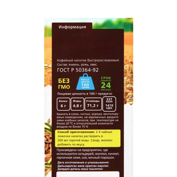 Кофейный напиток Relish «Солнечный колос», 100 г Кофейный напиток Relish «Солнечный колос», 100 г