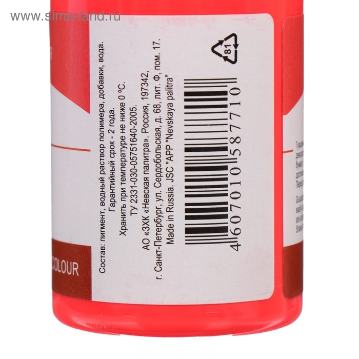 Гуашь художественная в банке 100 мл, Fluo, ЗХК Гуашь художественная в банке 100 мл, Fluo, ЗХК "Сонет", красная флуор (6727331)