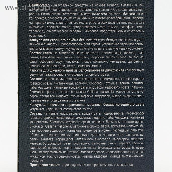 Хэдбустер для улучшения функций головного мозга, 30 капсул Хэдбустер для улучшения функций головного мозга, 30 капсул