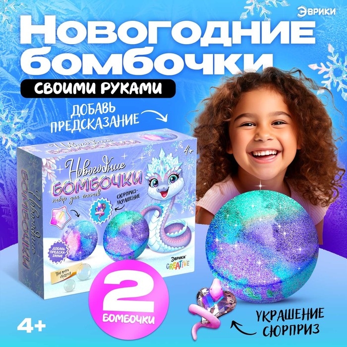 Набор для опытов «Новогодние бомбочки», со змейкой, своими руками Набор для опытов «Новогодние бомбочки», со змейкой, своими руками