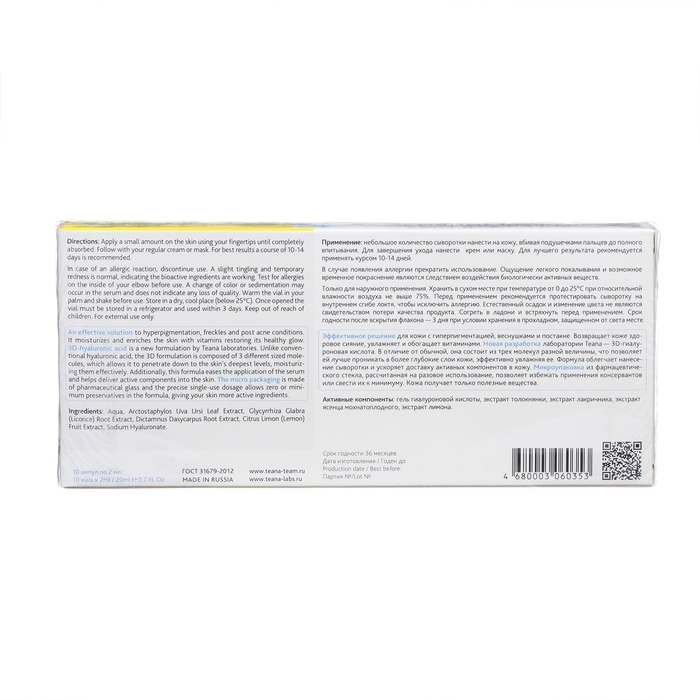 Сыворотка для лица TEANA сияние кожи, 20 мл Сыворотка для лица TEANA сияние кожи, 20 мл