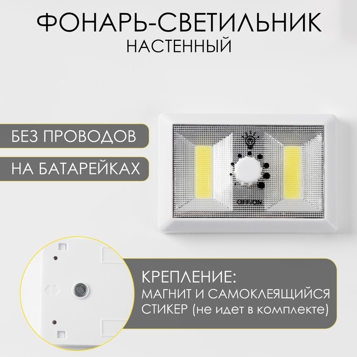 Фонарь-светильник  Фонарь-светильник "Мастер К", 220 лм, COB, 4 ААА, магнит, клейкая основа, 11.2 х 7.5 х 3 см