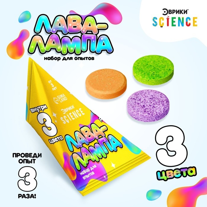 Набор для опытов «Лава-лампа», 3 опыта, 3 цвета Набор для опытов «Лава-лампа», 3 опыта, 3 цвета