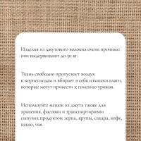 Мешок джутовый, 45 × 90 см, плотность 420 г/м², плетение 69 × 63 нити, с завязками