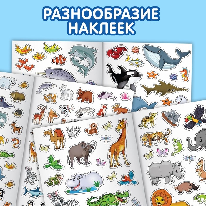 Наклейки многоразовые набор «Животные», 3 шт., формат А4 Наклейки многоразовые набор «Животные», 3 шт., формат А4