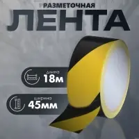 Лента разметочная, сигнальная, клейкая, желто - черная, 18 м &times; 4.5 см