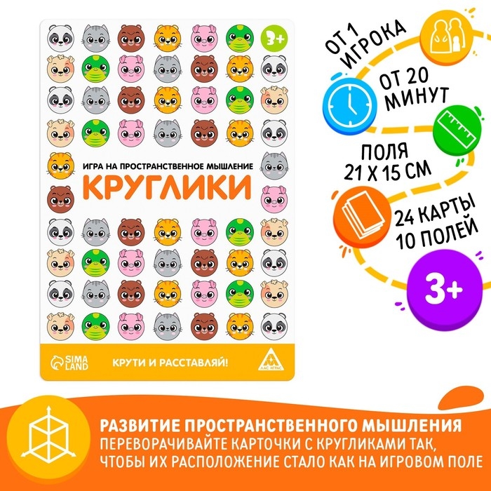 Настольная игра на пространственное мышление «Круглики», 10 двусторонних полей, 30 карточек, 3+ Настольная игра на пространственное мышление «Круглики», 10 двусторонних полей, 30 карточек, 3+