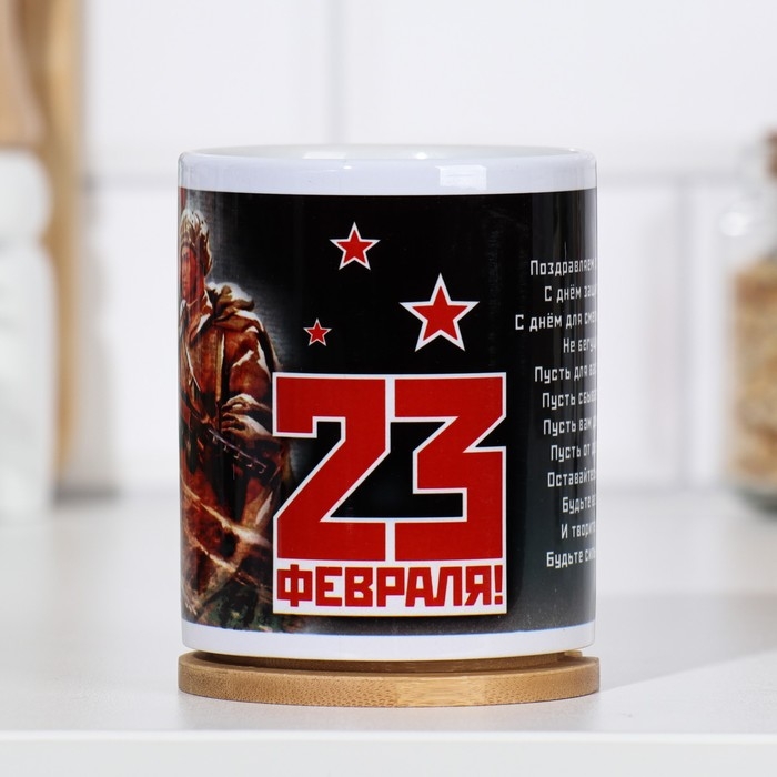 Кружка сублимация Кружка сублимация "23 февраля. Воин граница", с нанесением