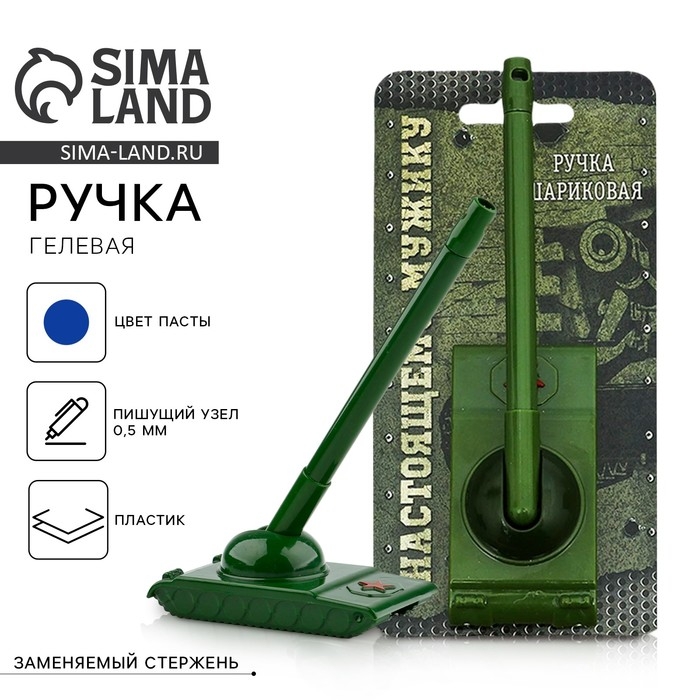 Ручка прикол шариковая синяя паста танк «Настоящему мужику» на подложке Ручка прикол шариковая синяя паста танк «Настоящему мужику» на подложке