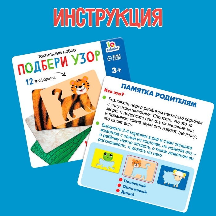 Развивающий набор «Подбери узор» Развивающий набор «Подбери узор»