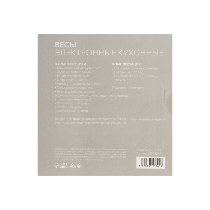 Весы кухонные Luazon LVE-029  Весы кухонные Luazon LVE-029 "Бамбук", электронные, до 5 кг