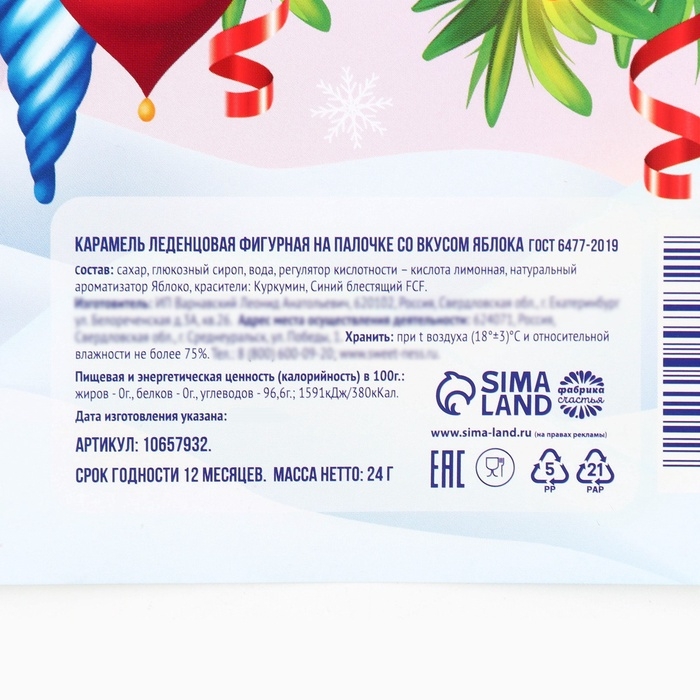 Леденец яйцо на палочке на открытке &laquo;С новым годом&raquo;, вкус яблоко 24 г