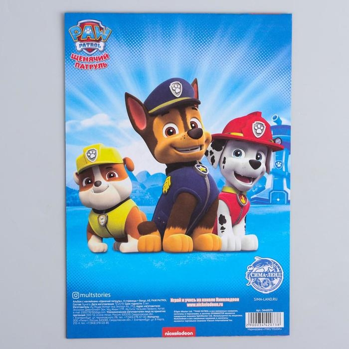 Щенячий патруль. Книга с наклейками А5 PAW PATROL  Щенячий патруль. Книга с наклейками А5 PAW PATROL "Щенячий патруль", 4 страницы + бонус