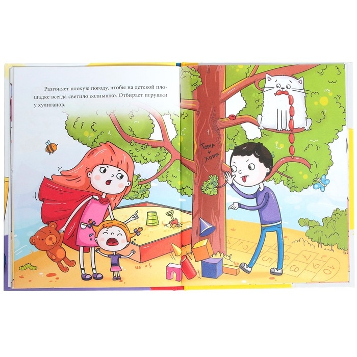 Книга в твёрдом переплёте «Тома и Хома. День великой Тамары», 32 стр. Книга в твёрдом переплёте «Тома и Хома. День великой Тамары», 32 стр.