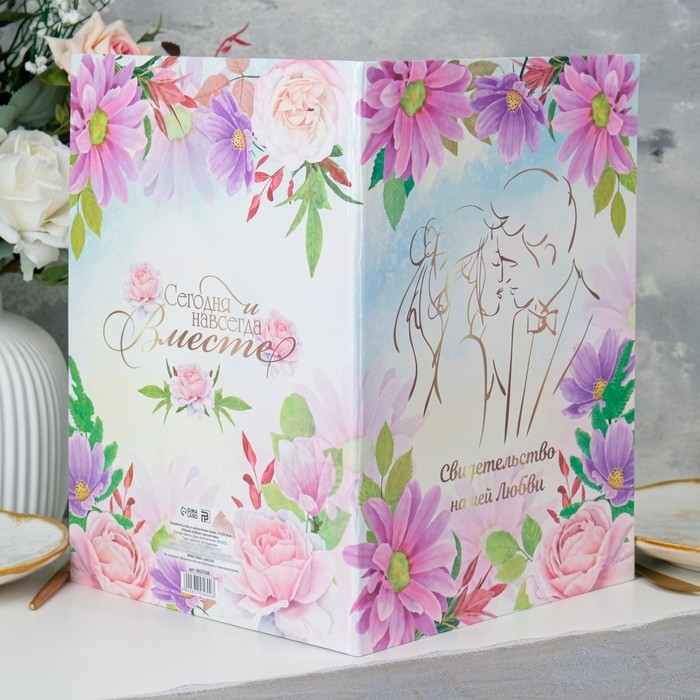 Свидетельство о заключении брака Свидетельство о заключении брака "Нашей любви" хризантемы, А4