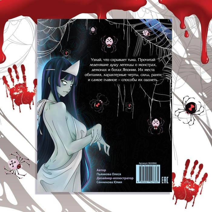 Энциклопедия в твёрдом переплёте «Легенды ёкаев», 48 стр., Аниме Энциклопедия в твёрдом переплёте «Легенды ёкаев», 48 стр., Аниме