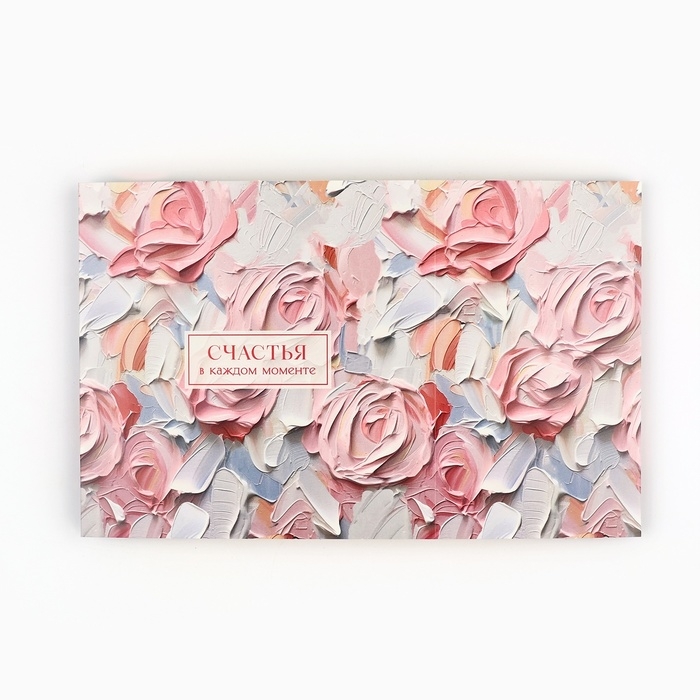 Коробка складная «Счастья в каждом моменте», 14 х 14 х 8 см