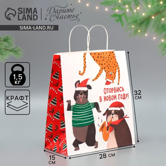Пакет подарочный новогодний крафтовый «Оторвемся», 28 х 32 х 15 см, Новый год Пакет подарочный новогодний крафтовый «Оторвемся», 28 х 32 х 15 см, Новый год