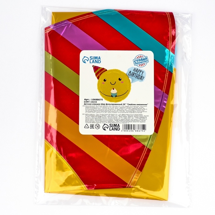 Шар фольгированный 29 Шар фольгированный 29" «Смайлик именинник», цвет жёлтый