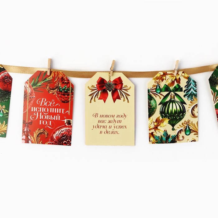 Гирлянда на ленте с предсказаниями &laquo;Новогодняя&raquo;, 150см.