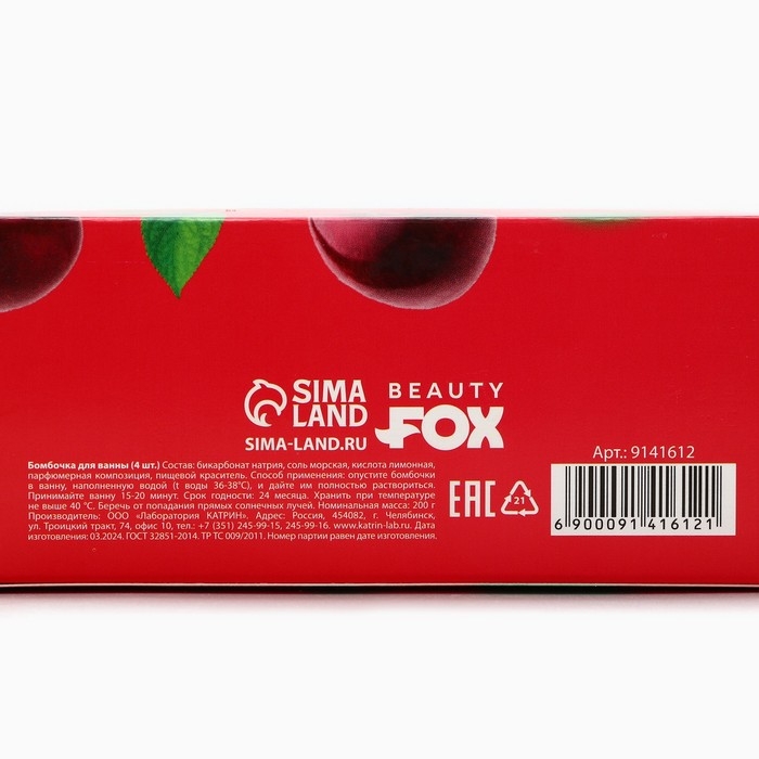 Подарочный набор косметики «Сахарная вишня», бомбочки для ванны, 4 х 50 г, BEAUTY FOOD Подарочный набор косметики «Сахарная вишня», бомбочки для ванны, 4 х 50 г, BEAUTY FOOD