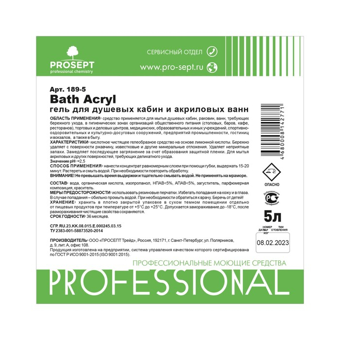 Средство для чистки акриловых поверхностей и душевых кабин Bath  Acryl . Концентрат, 5л Средство для чистки акриловых поверхностей и душевых кабин Bath  Acryl . Концентрат, 5л