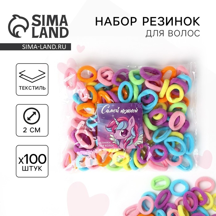 Резинки для волос «Самой нежной» набор, диаметр 2 см, 100 шт. Резинки для волос «Самой нежной» набор, диаметр 2 см, 100 шт.